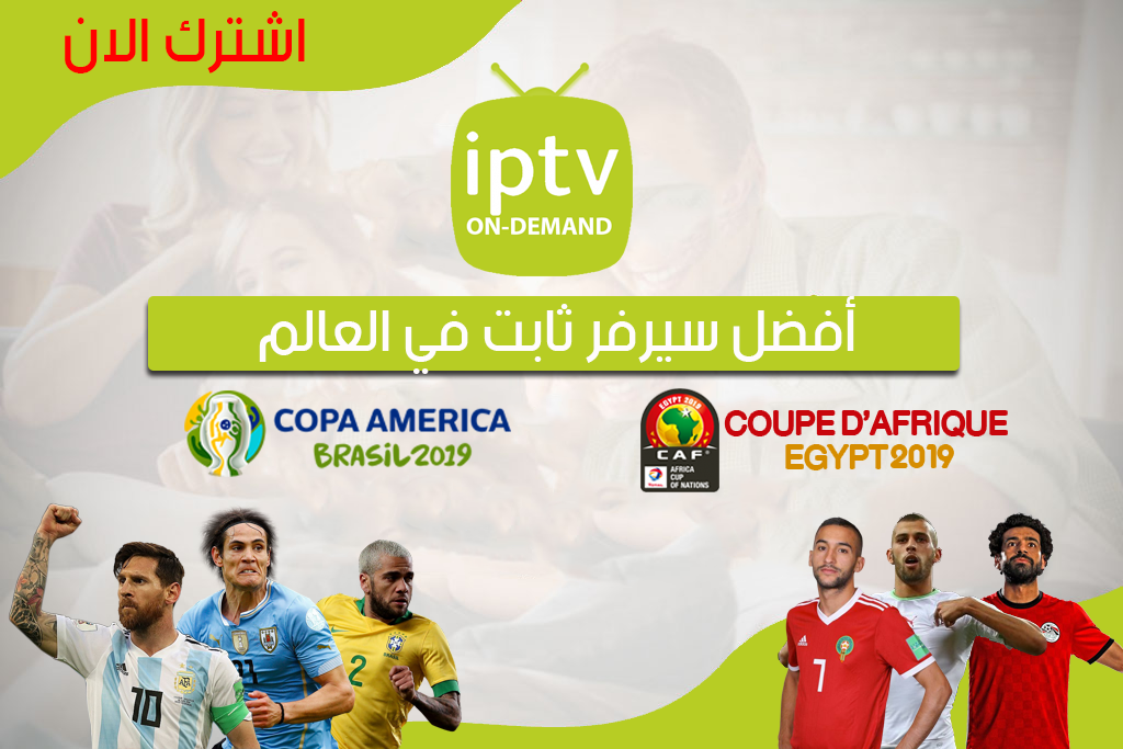 سيرفر اون ديماند Od Iptv أفضل سيرفر Iptv مدفوع 2019 ثابت للاشتراك