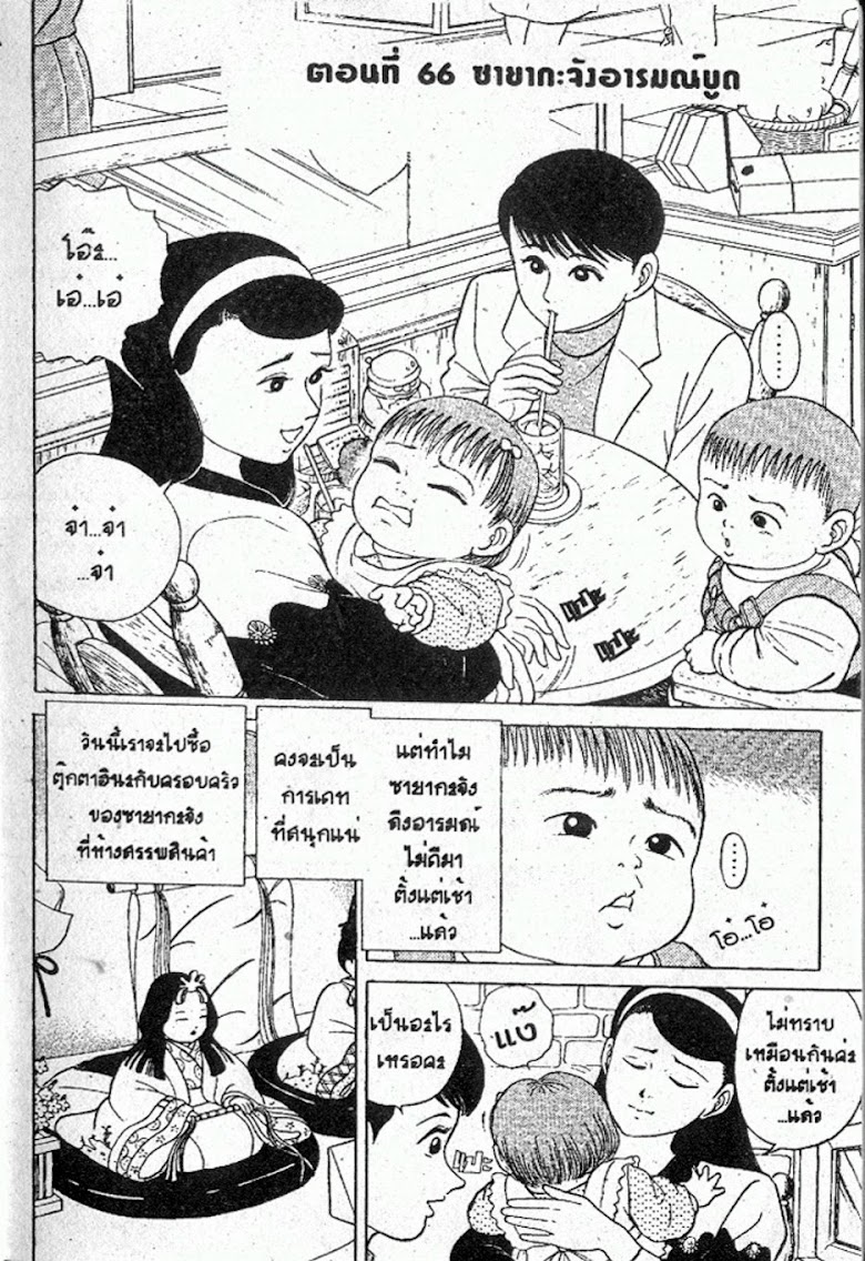 Teiyandei Baby - หน้า 4