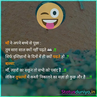 Exam Time Funny Status in Hindi