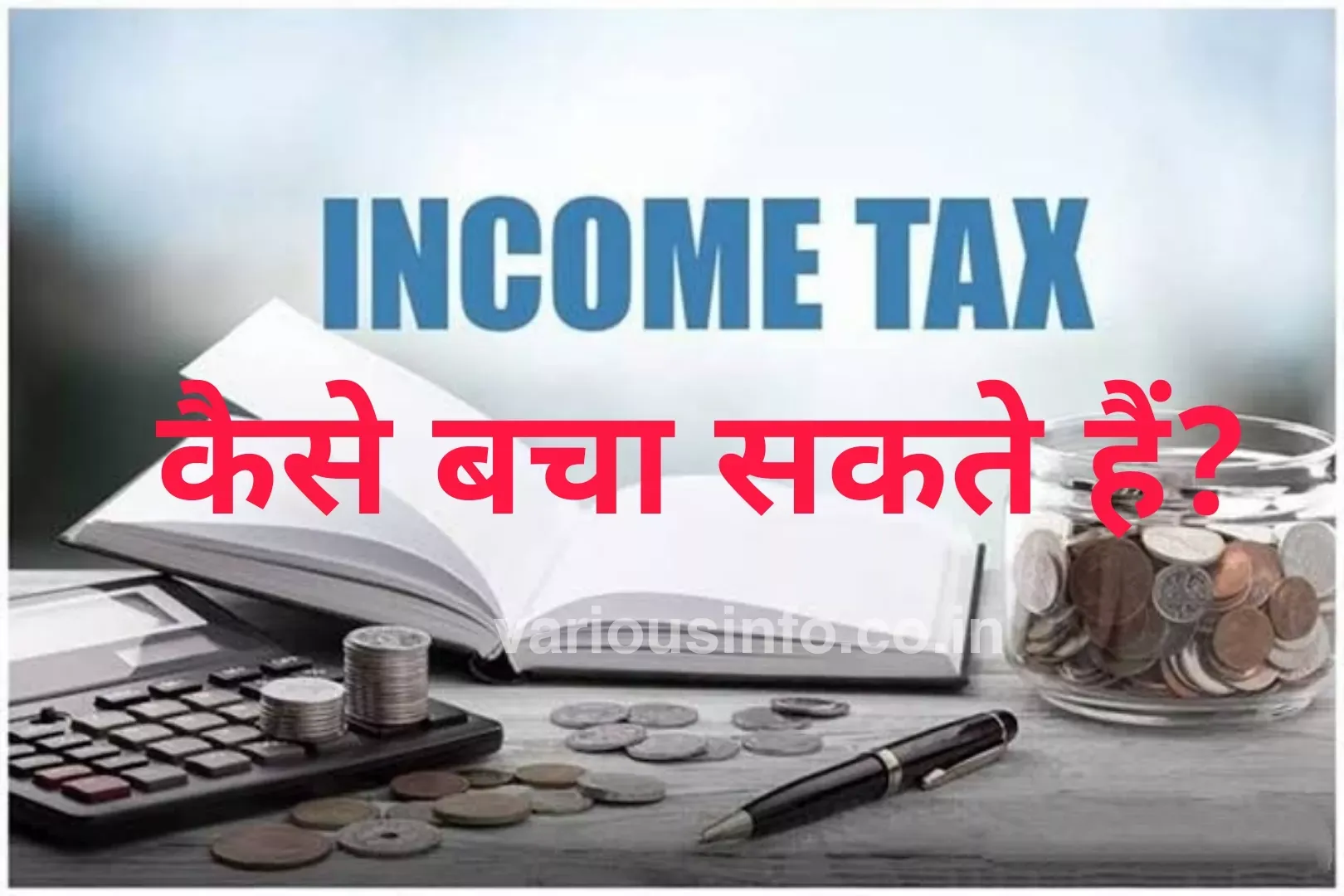 टैक्स सेविंग ओप्तिओंस, सेविंग अकाउंट पर टैक्स, टैक्स फ्री इंवेस्टमेंट्स, Income Tax rules 80CCD(1B in Hindi) 80C कटौती, इनकम टैक्स अधिनियम, अंडर सेक्श