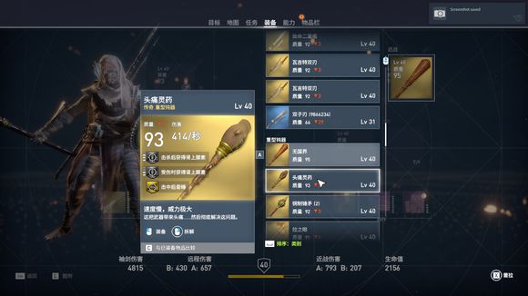 刺客教條 起源 (Assassin's Creed Origins) 傳說武器與服裝圖鑑大全