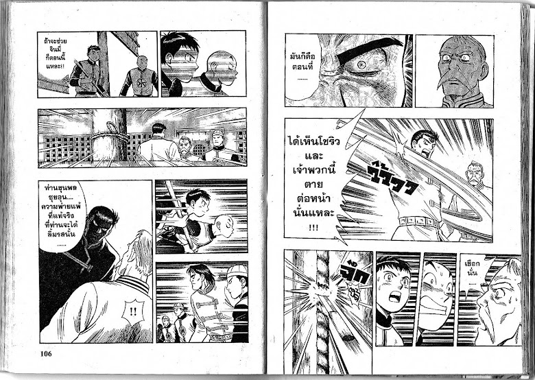 Shin Tekken Chinmi - หน้า 54