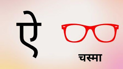 Varnamala in hindi