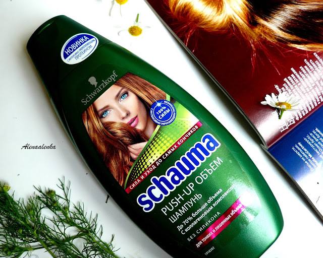 шампунь hair турция какой для объема. шампунь фруктис объем. шампунь schauma 380 мл объем и свежесть (шт). шампуни разных марок. какой шампунь для объема волос.