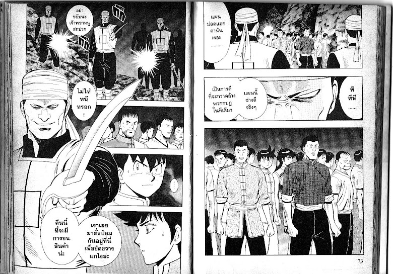 Shin Tekken Chinmi - หน้า 37