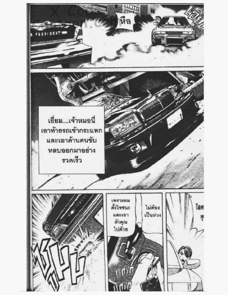 Jigoro Jigorou - หน้า 29