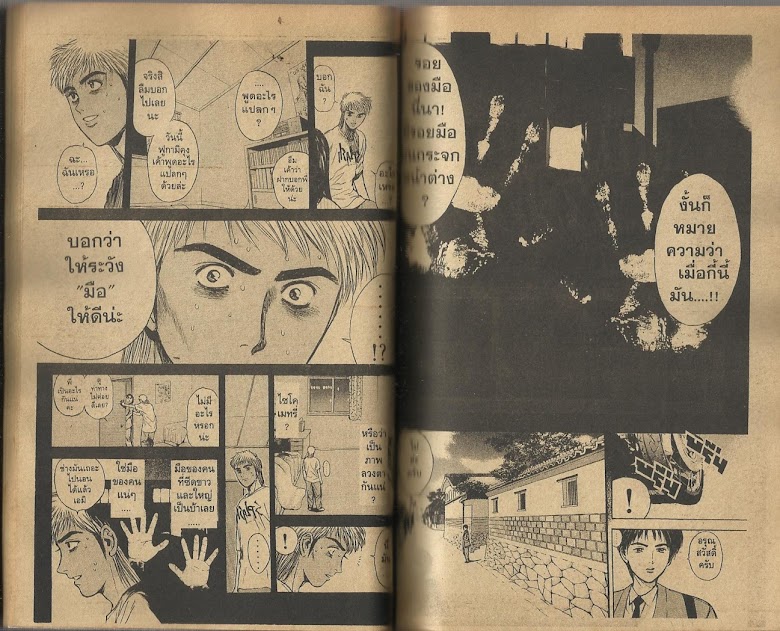 Psychometrer Eiji - หน้า 37