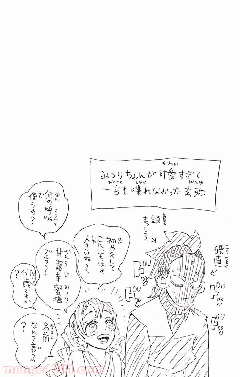 鬼滅の刃 - Raw 【第101話】 - Manga1001.com