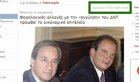karamanlis_alogoskoufis2.jpg