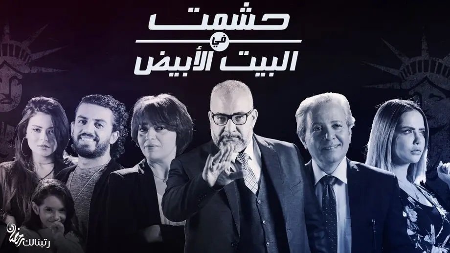 %25D9%2585%25D8%25B3%25D9%2584%25D8%25B3%25D9%2584%2B%25D8%25AD%25D8%25B4%25D9%2585%25D8%25AA%2B%25D9%2581%25D9%258A%2B%25D8%25A7%25D9%2584%25D8%25A8%25D9%258A%25D8%25AA%2B%25D8%25A7%25D9%2584%25D8%25A3%25D8%25A8%25D9%258A%25D8%25B6