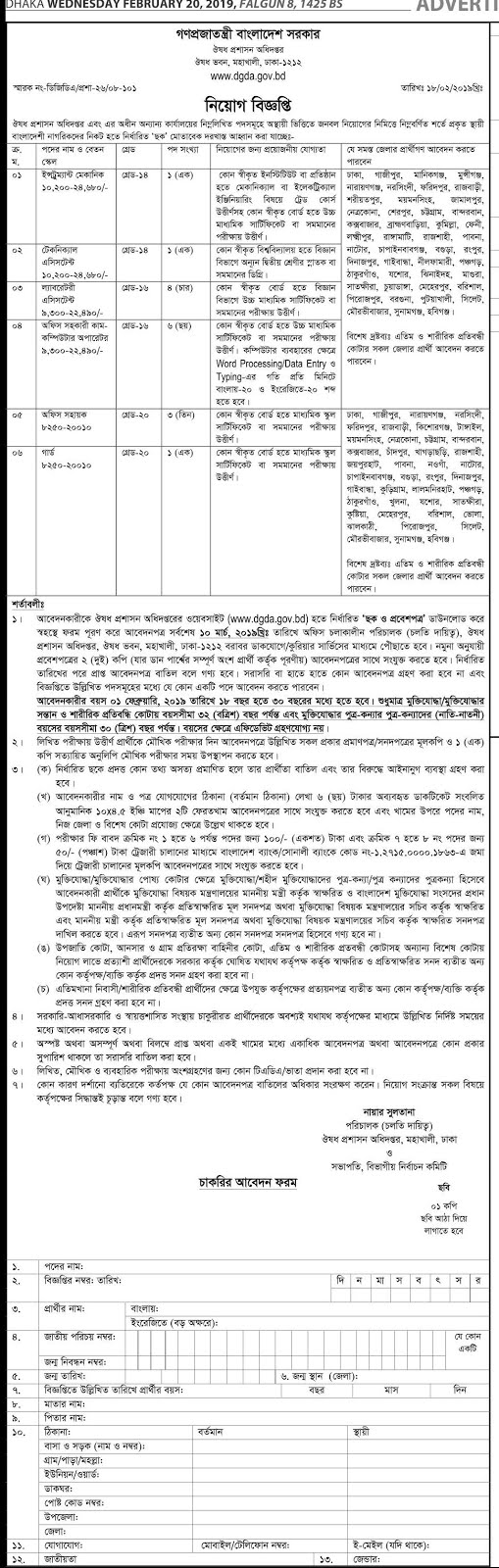 Directorate General of Drug Administration DGDA Job Circular 2019