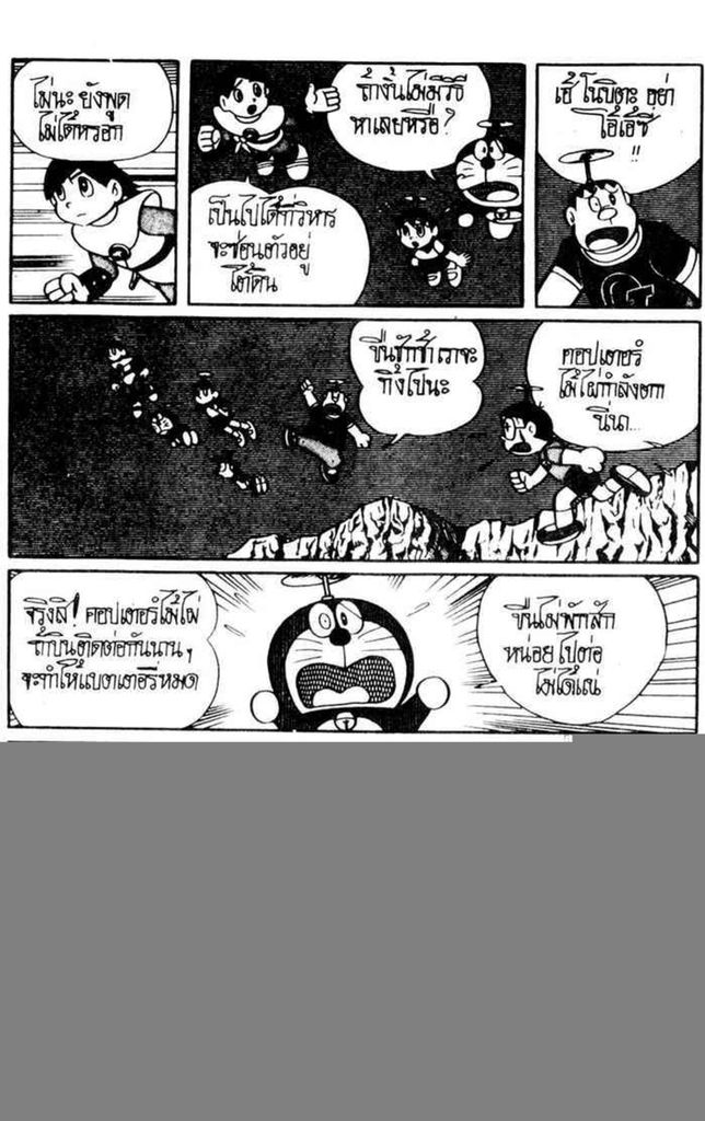 Doraemon ชุดพิเศษ - หน้า 96