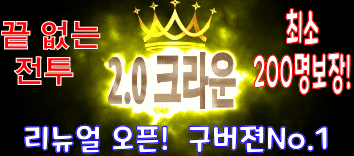 리니지 프리서버 크라운서버