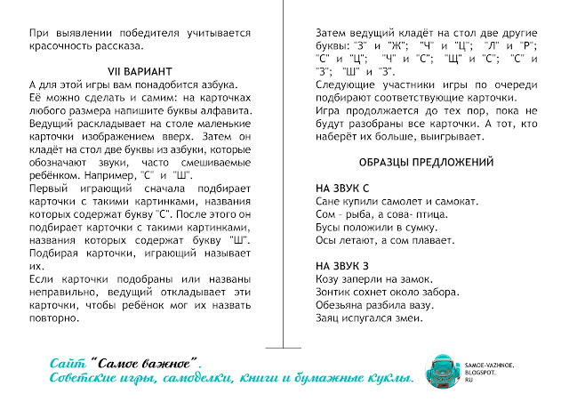 Подбери и назови логопедическое лото игра СССР Л. Успенская, М. Успeнский Художник Т. Шепелёва 1982 1990 год. Настольные игры 80-90 годов. Игра СССР. Игры СССР. Советская игра. Советские игры.  Развивающие игры СССР советские. Обучающие игры СССР советские.  Карточки игра СССР. Игры с карточками для детей СССР. Детские игры СССР советские. Дидактическая игра подбери картинку СССР. Игры на развитие внимания СССР советские старые из детства. Игры на память СССР советские старые из детства. Лото из бумаги СССР советское. Разрезное лото СССР советское. Лото для детей СССР советское. Лото для детей скачать бесплатно СССР советское. Советские игры правила. Игры СССР правила.