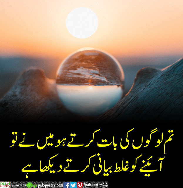 Sad Poetry, Urdu Poetry, Reality Poetry