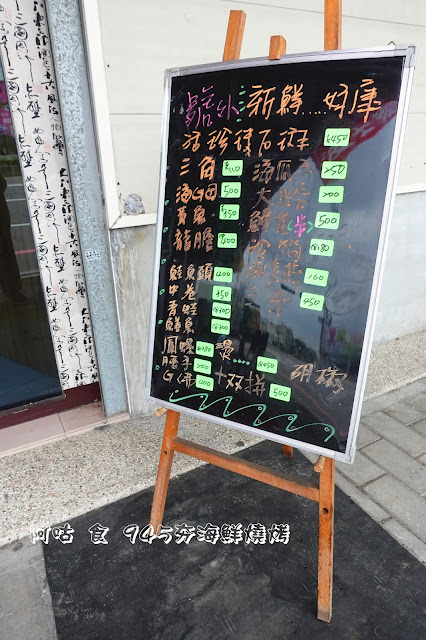 【臺南Ω永康區】945夯海鮮燒烤｜主打桶仔雞、泰國蝦料理，家