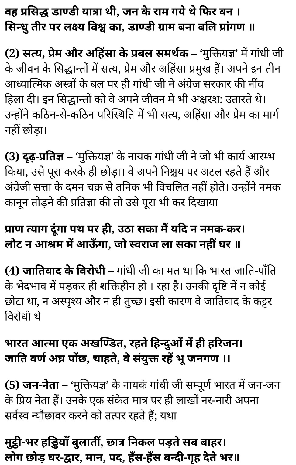 कक्षा 11 साहित्यिक हिंदी खण्डकाव्य अध्याय 1 के नोट्स साहित्यिक हिंदी में एनसीईआरटी समाधान, class 11 sahityik hindi khand kaavya chapter 1, class 11 sahityik hindi khand kaavya chapter 1 ncert solutions in sahityik hindi, class 11 sahityik hindi khand kaavya chapter 1 notes in sahityik hindi, class 11 sahityik hindi khand kaavya chapter 1 question answer, class 11 sahityik hindi khand kaavya chapter 1 notes, 11 class khand kaavya chapter 1 khand kaavya chapter 1 in sahityik hindi, class 11 sahityik hindi khand kaavya chapter 1 in sahityik hindi, class 11 sahityik hindi khand kaavya chapter 1 important questions in sahityik hindi, class 11 sahityik hindi chapter 1 notes in sahityik hindi, class 11 sahityik hindi khand kaavya chapter 1 test, class 11 sahityik hindi chapter 1khand kaavya chapter 1 pdf, class 11 sahityik hindi khand kaavya chapter 1 notes pdf, class 11 sahityik hindi khand kaavya chapter 1 exercise solutions, class 11 sahityik hindi khand kaavya chapter 1, class 11 sahityik hindi khand kaavya chapter 1 notes study rankers, class 11 sahityik hindi khand kaavya chapter 1 notes, class 11 sahityik hindi chapter 1 notes, khand kaavya chapter 1 class 11 notes pdf, khand kaavya chapter 1 class 11 notes ncert, khand kaavya chapter 1 class 11 pdf, khand kaavya chapter 1 book, khand kaavya chapter 1 quiz class 11 , 11 th khand kaavya chapter 1 book up board, up board 11 th khand kaavya chapter 1 notes, कक्षा 11 साहित्यिक हिंदी खण्डकाव्य अध्याय 1 , कक्षा 11 साहित्यिक हिंदी का खण्डकाव्य, कक्षा 11 साहित्यिक हिंदी के खण्डकाव्य अध्याय 1 के नोट्स साहित्यिक हिंदी में, कक्षा 11 का साहित्यिक हिंदी खण्डकाव्य अध्याय 1 का प्रश्न उत्तर, कक्षा 11 साहित्यिक हिंदी खण्डकाव्य अध्याय 1 के नोट्स, 11 कक्षा साहित्यिक हिंदी खण्डकाव्य अध्याय 1 साहित्यिक हिंदी में,कक्षा 11 साहित्यिक हिंदी खण्डकाव्य अध्याय 1 साहित्यिक हिंदी में, कक्षा 11 साहित्यिक हिंदी खण्डकाव्य अध्याय 1 महत्वपूर्ण प्रश्न साहित्यिक हिंदी में,कक्षा 11 के साहित्यिक हिंदी के नोट्स साहित्यिक हिंदी में,साहित्यिक हिंदी कक्षा 11 नोट्स pdf, साहित्यिक हिंदी कक्षा 11 नोट्स 2021 ncert, साहित्यिक हिंदी कक्षा 11 pdf, साहित्यिक हिंदी पुस्तक, साहित्यिक हिंदी की बुक, साहित्यिक हिंदी प्रश्नोत्तरी class 11 , 11 वीं साहित्यिक हिंदी पुस्तक up board, बिहार बोर्ड 11 पुस्तक वीं साहित्यिक हिंदी नोट्स, 11th sahityik hindi khand kaavya book in hindi, 11th sahityik hindi khand kaavya notes in hindi, cbse books for class 11 , cbse books in hindi, cbse ncert books, class 11 sahityik hindi khand kaavya notes in hindi, class 11 sahityik hindi ncert solutions, sahityik hindi khand kaavya 2020, sahityik hindi khand kaavya 2021, sahityik hindi khand kaavya 2022, sahityik hindi khand kaavya book class 11 , sahityik hindi khand kaavya book in hindi, sahityik hindi khand kaavya class 11 in hindi, sahityik hindi khand kaavya notes for class 11 up board in hindi, ncert all books, ncert app in sahityik hindi, ncert book solution, ncert books class 10, ncert books class 11 , ncert books for class 7, ncert books for upsc in hindi, ncert books in hindi class 10, ncert books in hindi for class 11 sahityik hindi khand kaavya , ncert books in hindi for class 6, ncert books in hindi pdf, ncert class 11 sahityik hindi book, ncert english book, ncert sahityik hindi khand kaavya book in hindi, ncert sahityik hindi khand kaavya books in hindi pdf, ncert sahityik hindi khand kaavya class 11 , ncert in hindi, old ncert books in hindi, online ncert books in hindi, up board 11 th, up board 11 th syllabus, up board class 10 sahityik hindi book, up board class 11 books, up board class 11 new syllabus, up board intermediate sahityik hindi khand kaavya syllabus, up board intermediate syllabus 2021, Up board Master 2021, up board model paper 2021, up board model paper all subject, up board new syllabus of class 11 th sahityik hindi khand kaavya , 11 वीं हिंदी पुस्तक हिंदी में, 11 वीं हिंदी नोट्स हिंदी में, कक्षा 11 के लिए सीबीएससी पुस्तकें, कक्षा 11 हिंदी नोट्स हिंदी में, कक्षा 11 हिंदी एनसीईआरटी समाधान, हिंदी बुक इन हिंदी, हिंदी क्लास 11 हिंदी में, एनसीईआरटी हिंदी की किताब हिंदी में, बोर्ड 11 वीं तक, 11 वीं तक की पाठ्यक्रम, बोर्ड कक्षा 10 की हिंदी पुस्तक , बोर्ड की कक्षा 11 की किताबें, बोर्ड की कक्षा 11 की नई पाठ्यक्रम, बोर्ड हिंदी 2020, यूपी बोर्ड हिंदी 2021, यूपी बोर्ड हिंदी 2022, यूपी बोर्ड हिंदी 2023, यूपी बोर्ड इंटरमीडिएट हिंदी सिलेबस, यूपी बोर्ड इंटरमीडिएट सिलेबस 2021, यूपी बोर्ड मास्टर 2021, यूपी बोर्ड मॉडल पेपर 2021, यूपी मॉडल पेपर सभी विषय, यूपी बोर्ड न्यू क्लास का सिलेबस 11 वीं हिंदी, अप बोर्ड पेपर 2021, यूपी बोर्ड सिलेबस 2021, यूपी बोर्ड सिलेबस 2022,