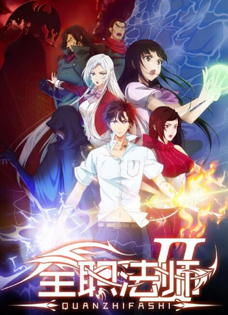 маг на полную ставку ранобэ. маг на полную ставку ранобэ. маг на полную ставку ранобэ. маг на полную ставку арт. маг на полную ставку / quanzhi fashi.