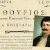 24 Ιουνίου 1798 περνά στην αιωνιότητα ο Ρήγας Φεραίος