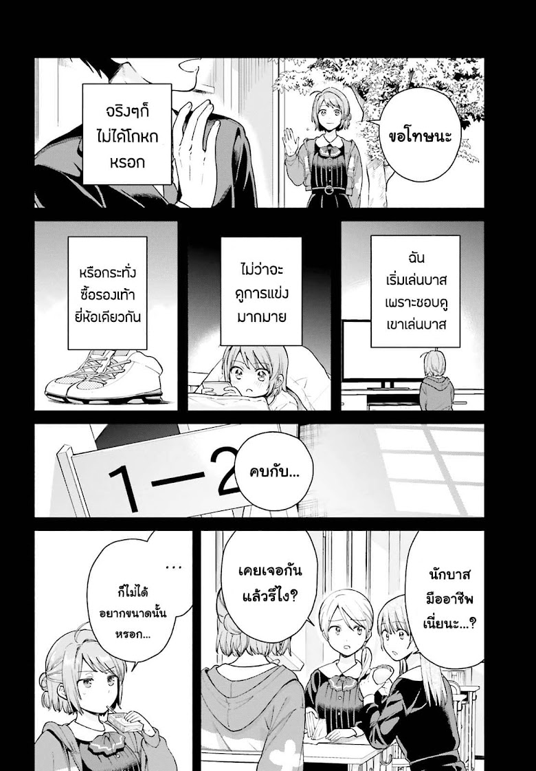 Goukaku no Tame no! Yasashii Sankaku Kankei Nyuumon - หน้า 3