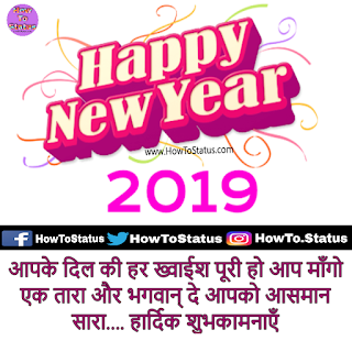 2019 Happy New Year हिंदी Status Facebook