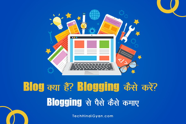 blog kya hai, blogging kaise kare, blogging se paise kaise kamaye