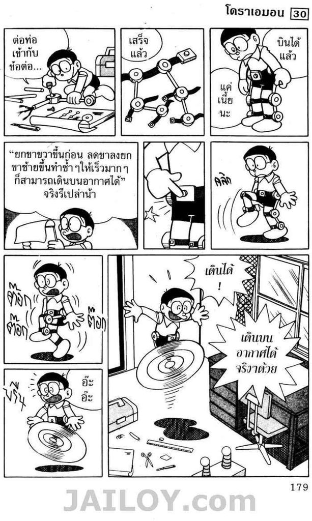 Doraemon - หน้า 178