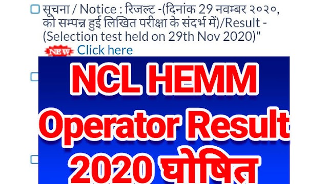 NCL HEMM Operator Result 2020, एनसीएल हेम ऑपरेटर रिजल्ट घोषित