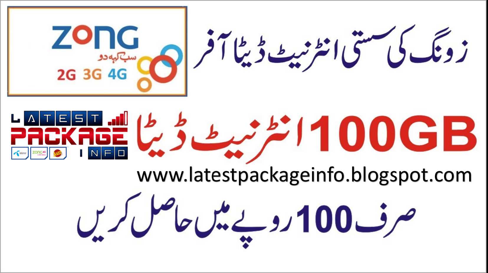 *808 Zong 100GB in 100 Rupees Mega Data Offer