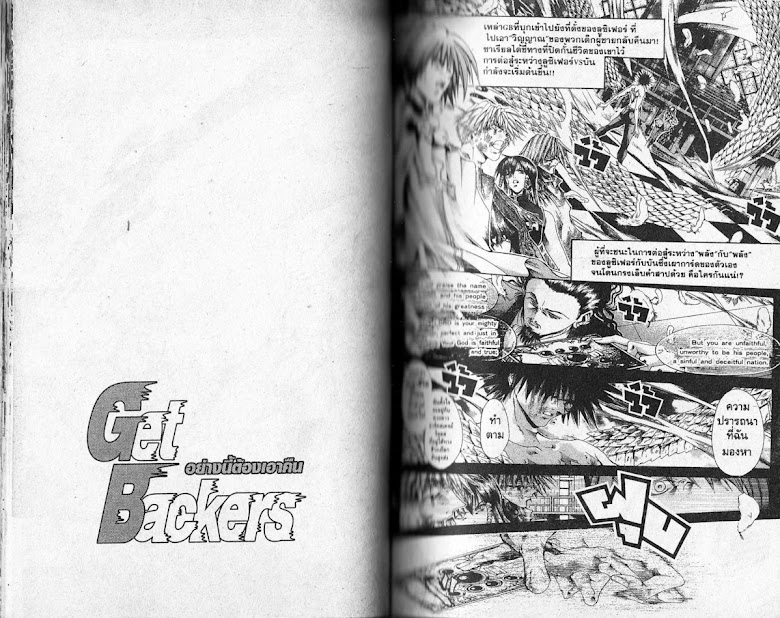 GetBackers - หน้า 21