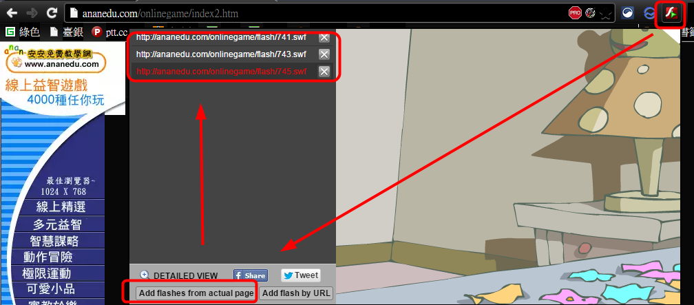 全自動抓取網頁上Flash檔案網址製作成撥放清單或下載，Flash Player+！(Chrome擴充功能)