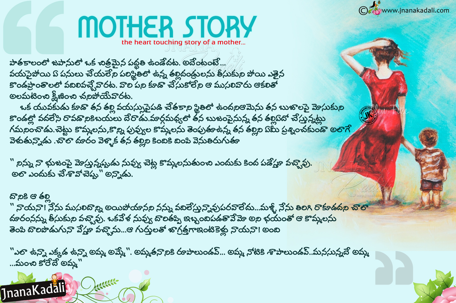 A Heart Touching story about Mother and her Importance in Everyone life