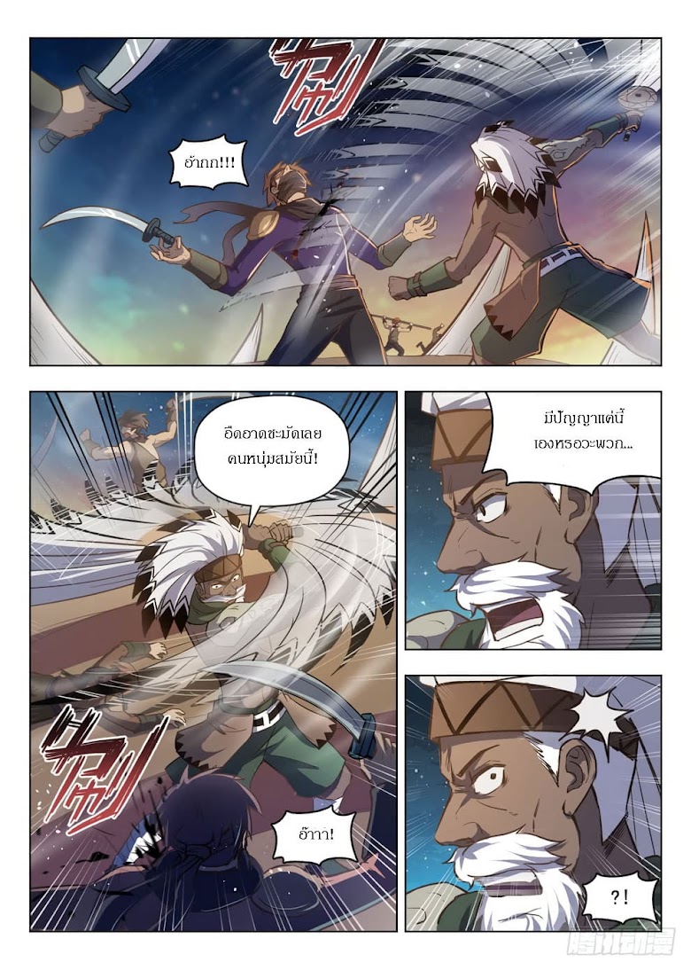 Hunter Age - หน้า 9