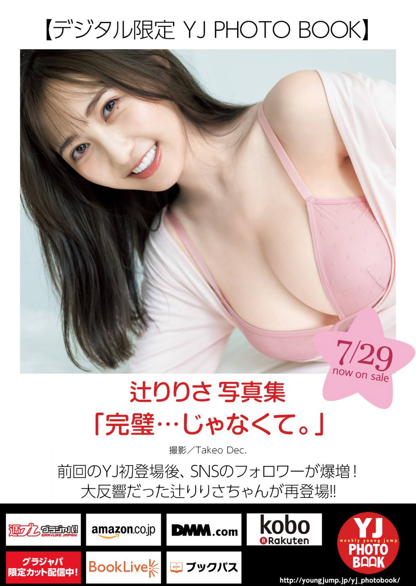 Ririsa Tsuji 辻りりさ, Young Jump 2021 No.35 (ヤングジャンプ 2021年35号)