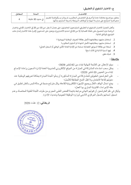 رابط التسجيل في مباراة المندوبية العامة لإدارة السجون 2020 رابط التسجيل في مباراة المندوبية العامة لإدارة السجون 2020