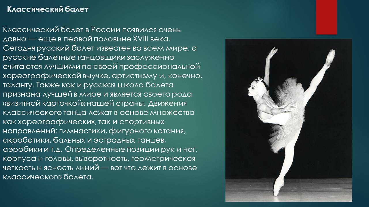 История русского балета проект