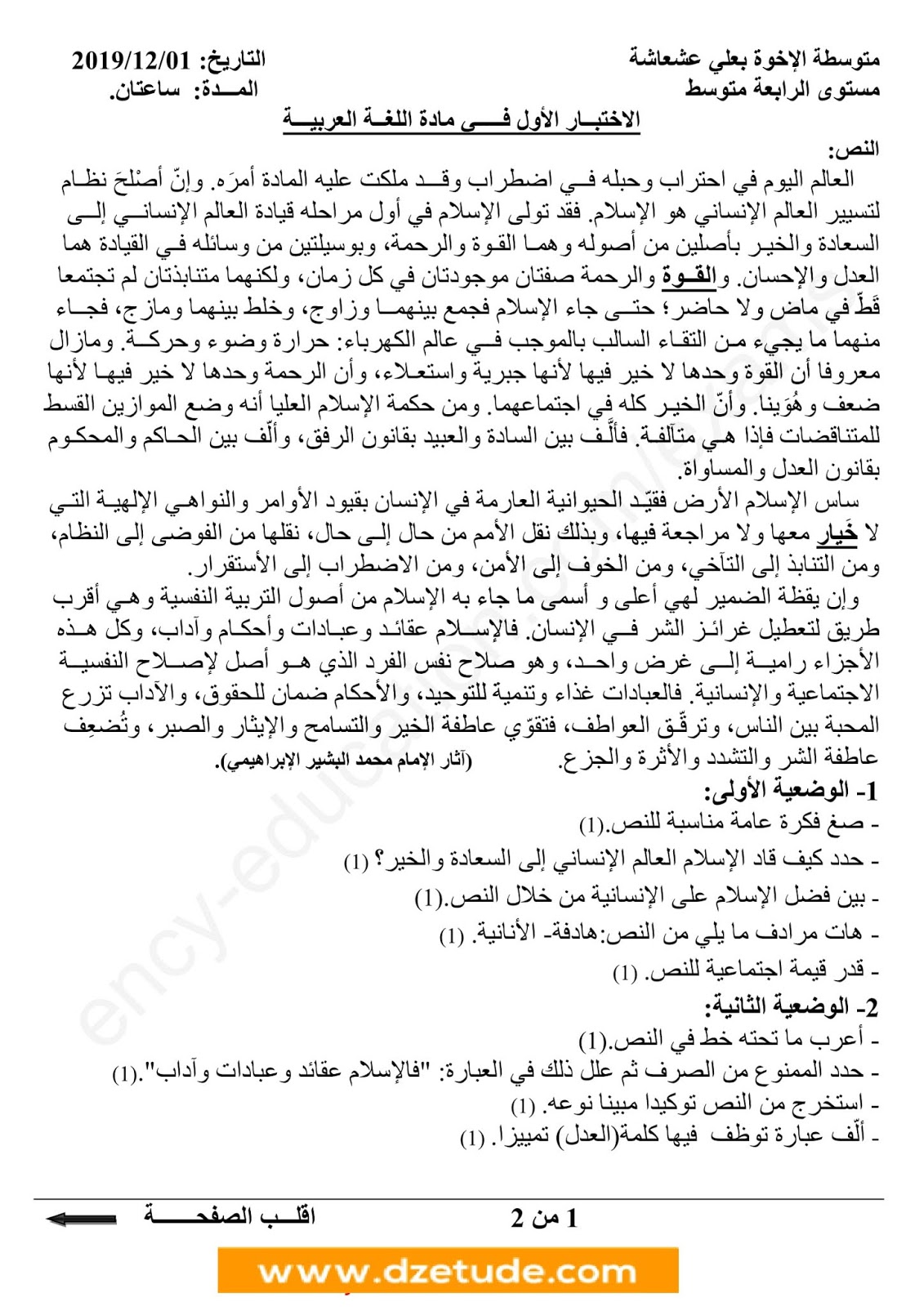 إختبار الفصل الأول في اللغة العربية للسنة الرابعة متوسط - الجيل الثاني نموذج 6