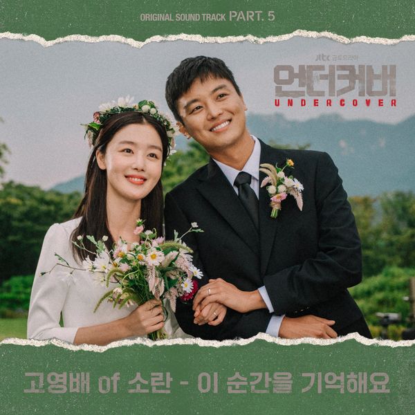 Ko Youngbae – UNDERCOVER OST Part.5