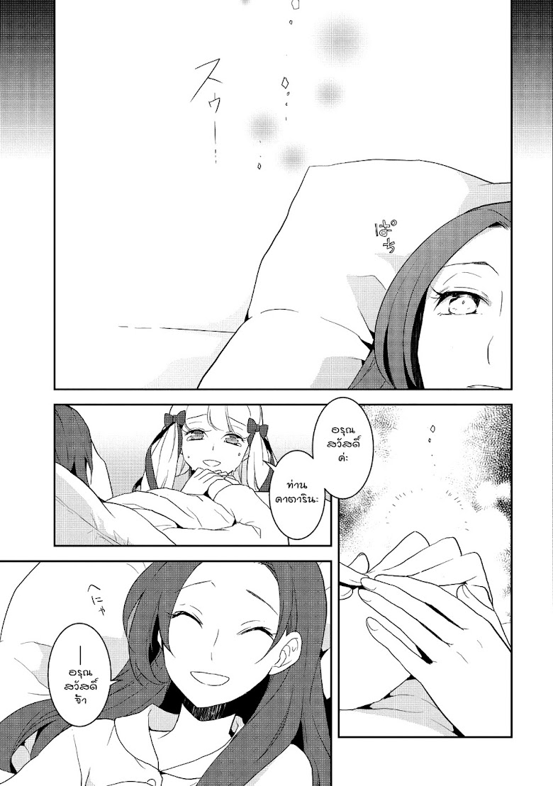 Otome Akuyaku Reijo - หน้า 27