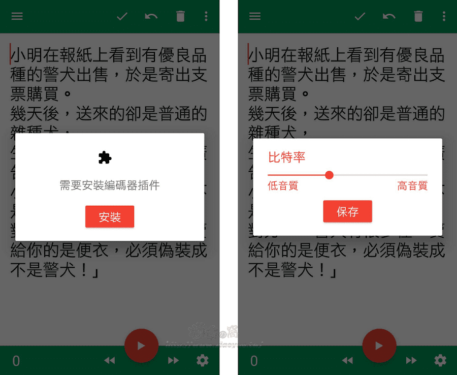 手機語音朗讀 App:T2S 文字朗讀發音