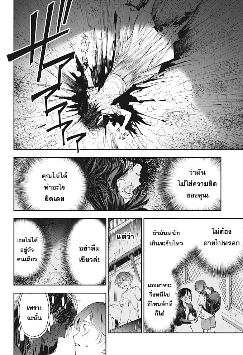 Shinrei Shashinshi Kono Saburou - หน้า 36