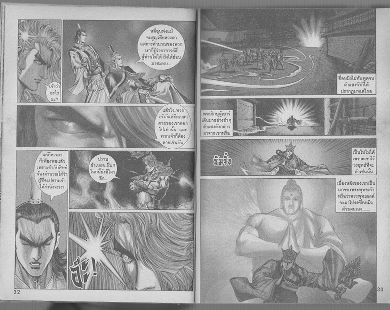 ตำนานจักรพรรดิ์ มังกรราชวงศ์ถัง - หน้า 15
