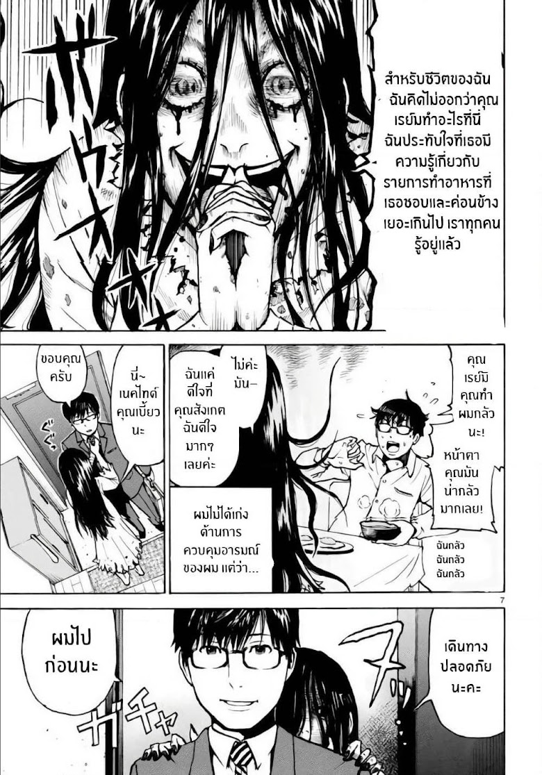 Onryou Okusama - หน้า 10