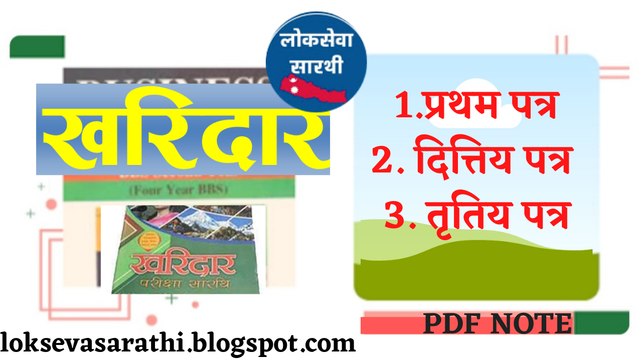 Kharidar EBook (PDF) Download Loksewa Sarathi