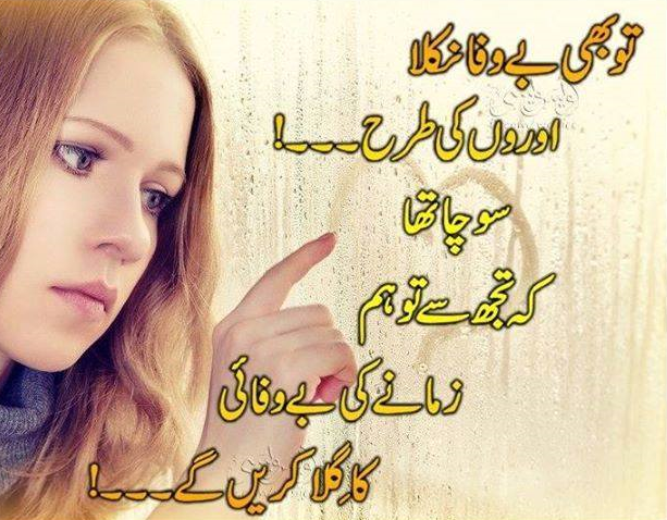 Urdu Friend Love Poetry Shayari Ghazal Pictures Urdu Poetry Sms Shayari Images
