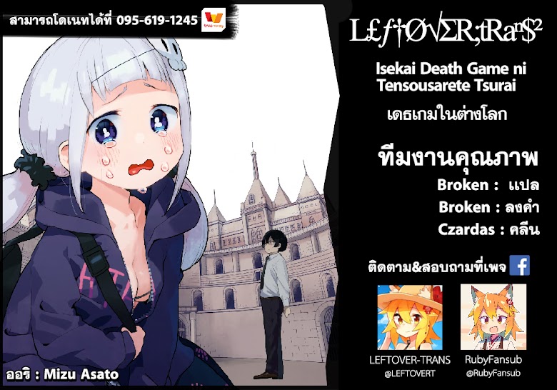 Isekai Death Game ni Tensou sarete tsurai - หน้า 25