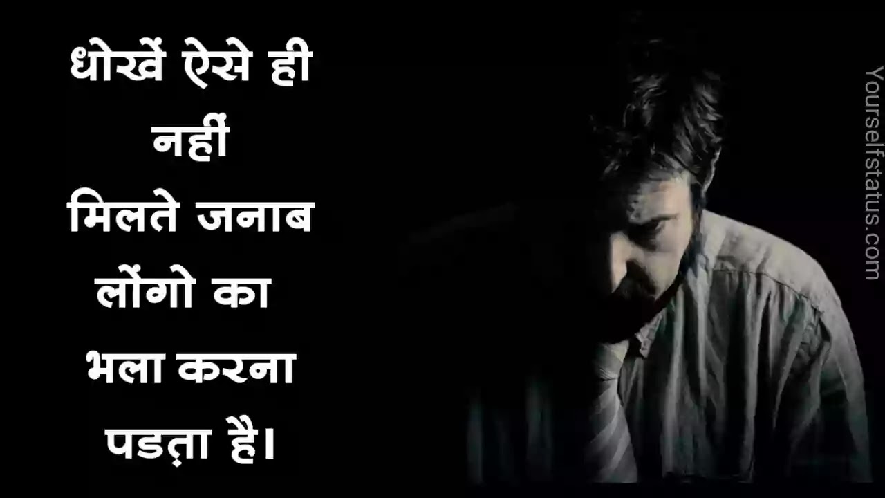 सैड-धोखा-स्टेटस-हिंदी सैड-धोखा-स्टेटस-हिंदी