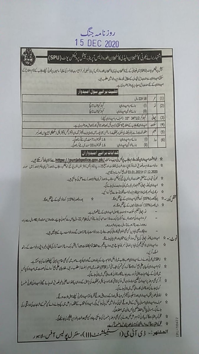 Punjab Police Jobs 2021 for 5700 new employees in Lahore June 15, 2021