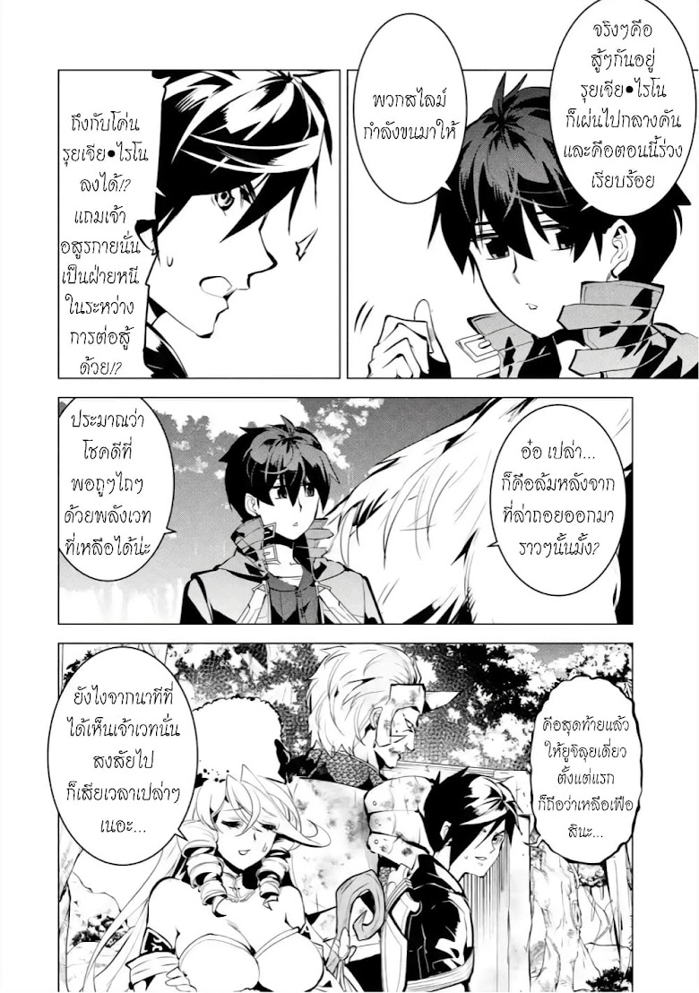 Tensei Kenja no Isekai Life - หน้า 44
