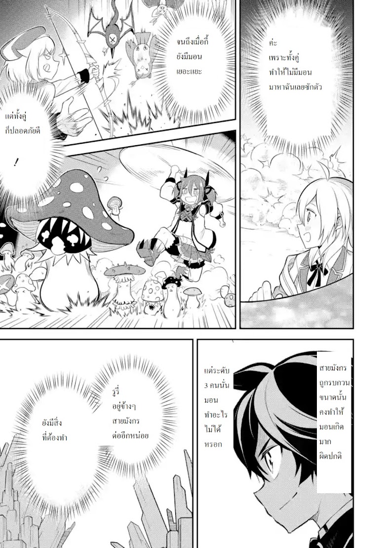 Shikkaku Mon no Saikyou Kenja - หน้า 9